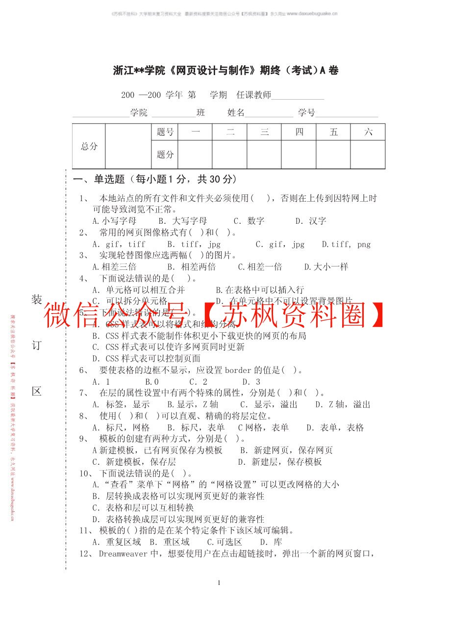 网页设计与制作